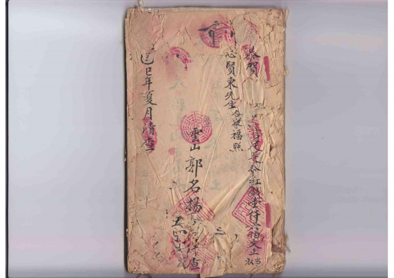 全家福流年批命书 – 电子书下载