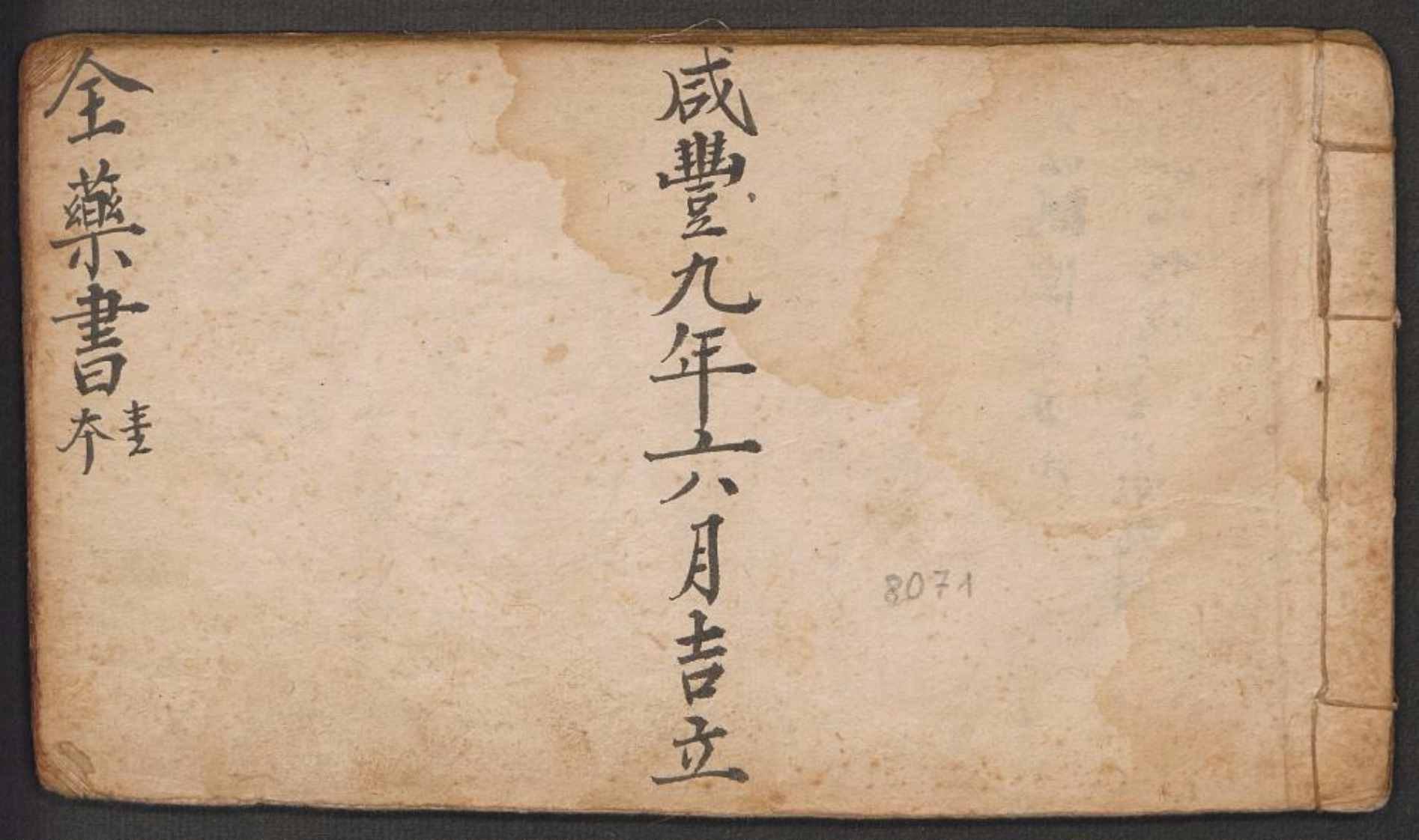 全药书1859 – 电子书下载