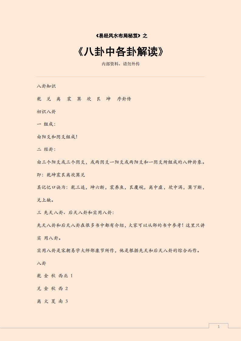 八卦中各卦解读 – 电子书下载