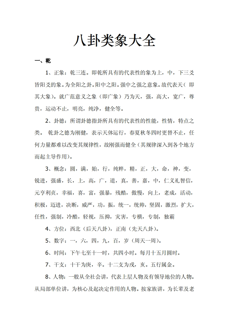 八卦类象 – 电子书下载