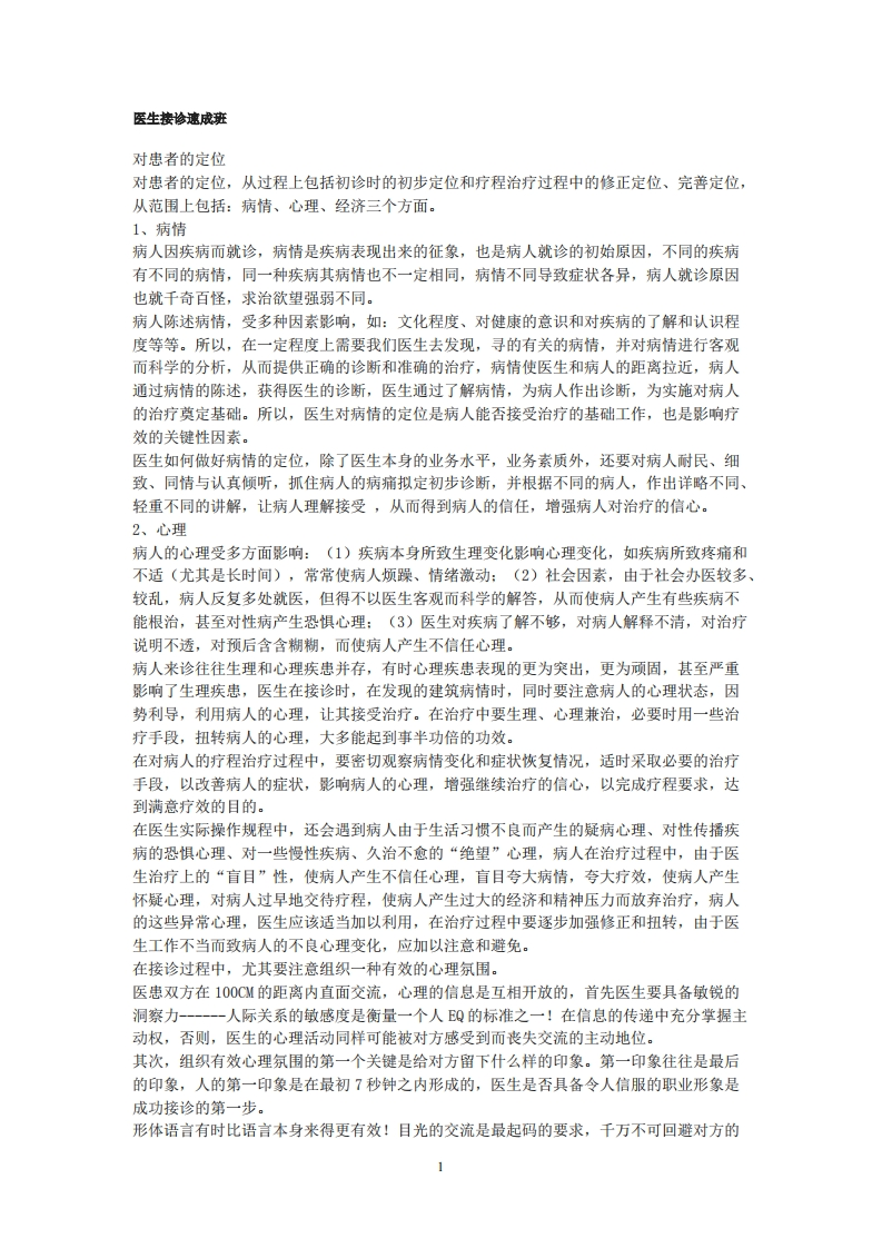 八卦象数—医生接诊速成班 – 电子书下载