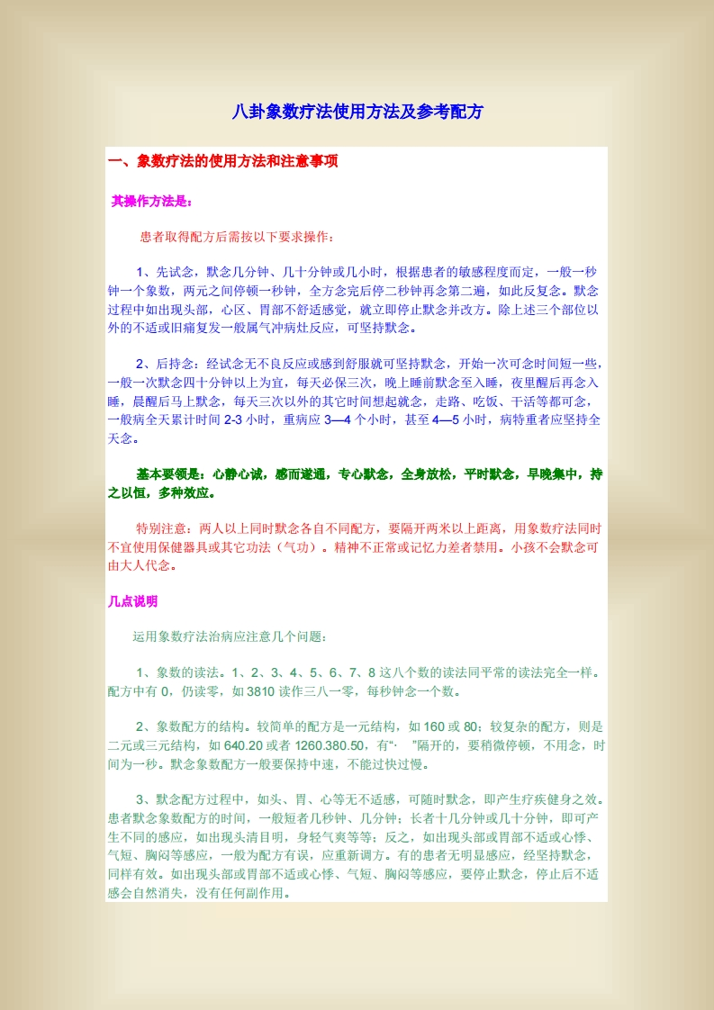 八卦象数疗法使用方法及参考配方 – 电子书下载