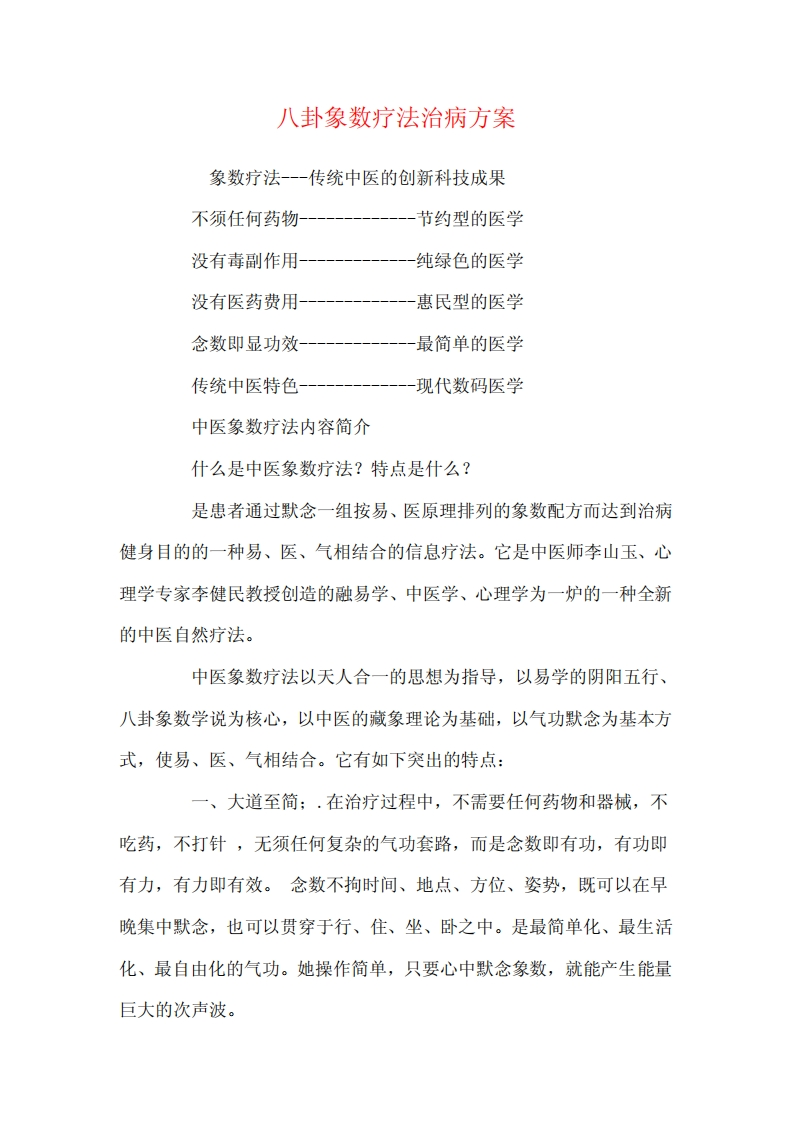 八卦象数疗法治病方案 – 电子书下载