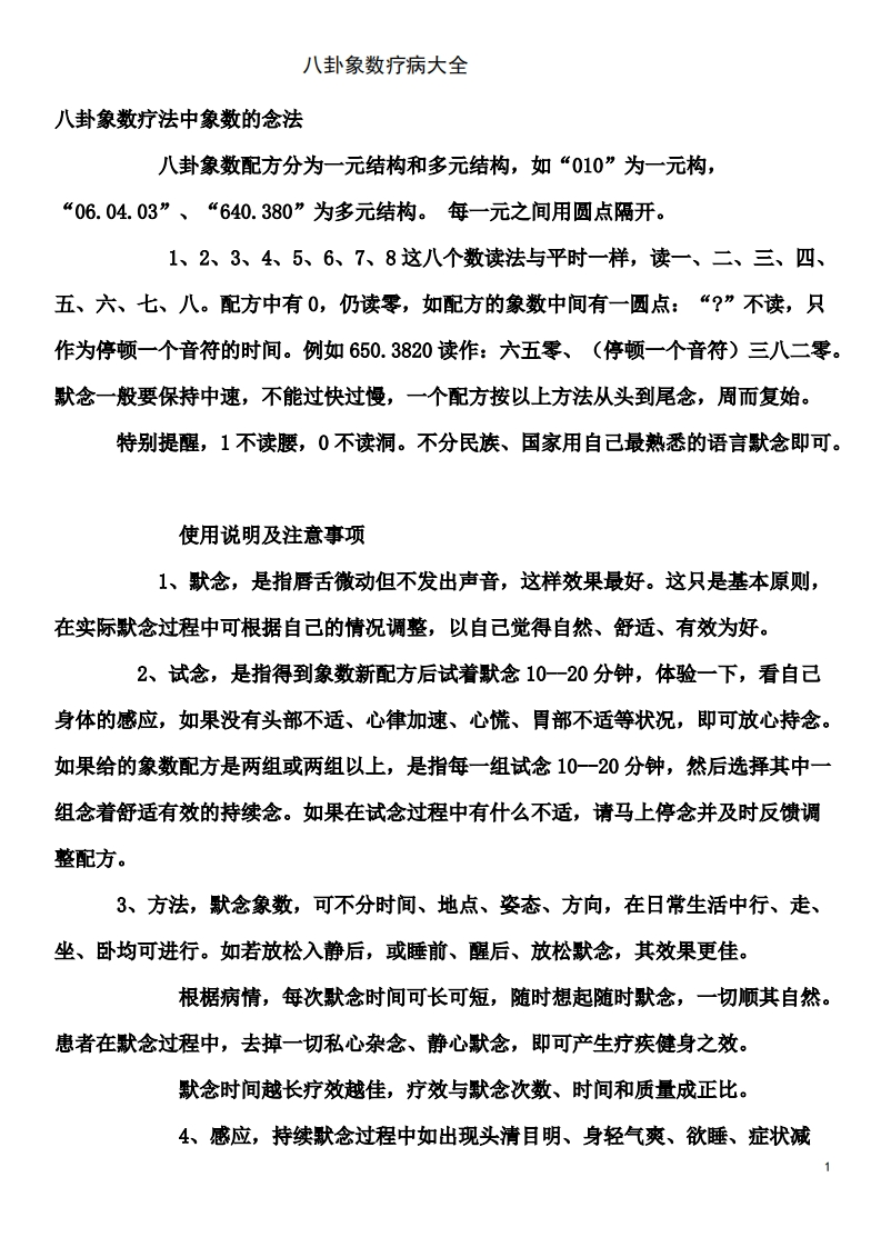 八卦象数疗法配方大汇总_必看 – 电子书下载