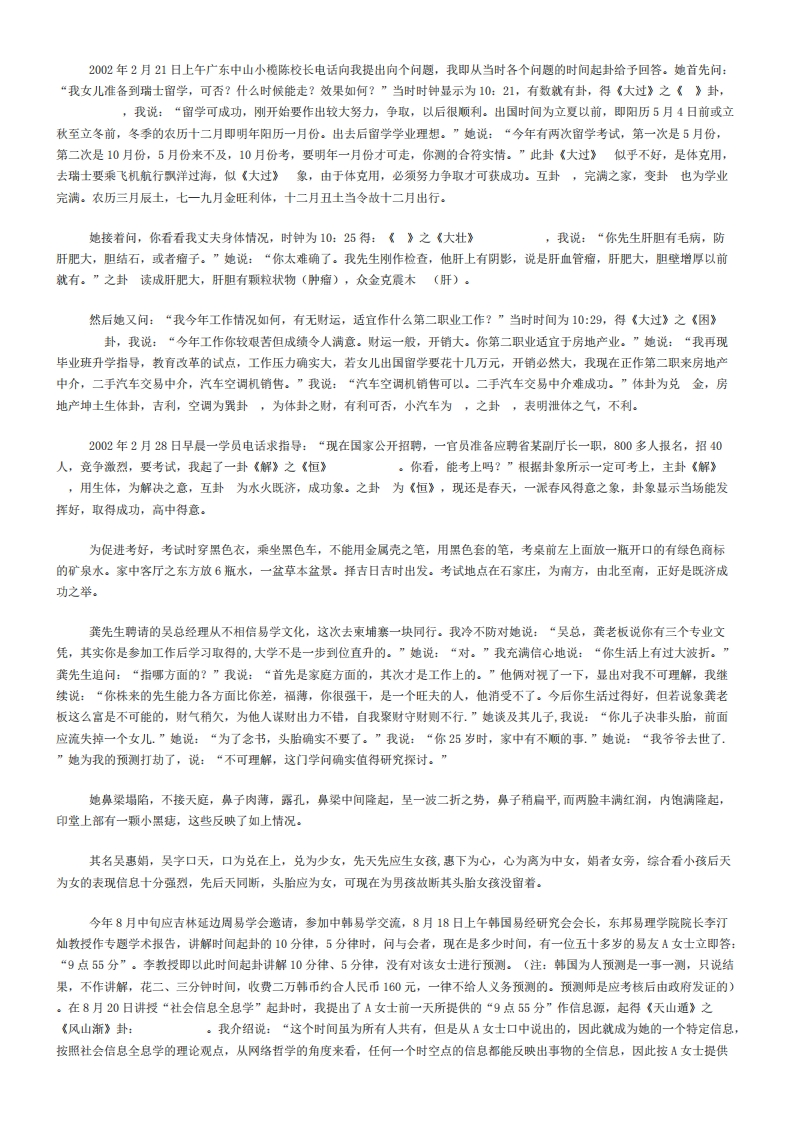 八卦象数预测法公布卦例汇集 – 电子书下载