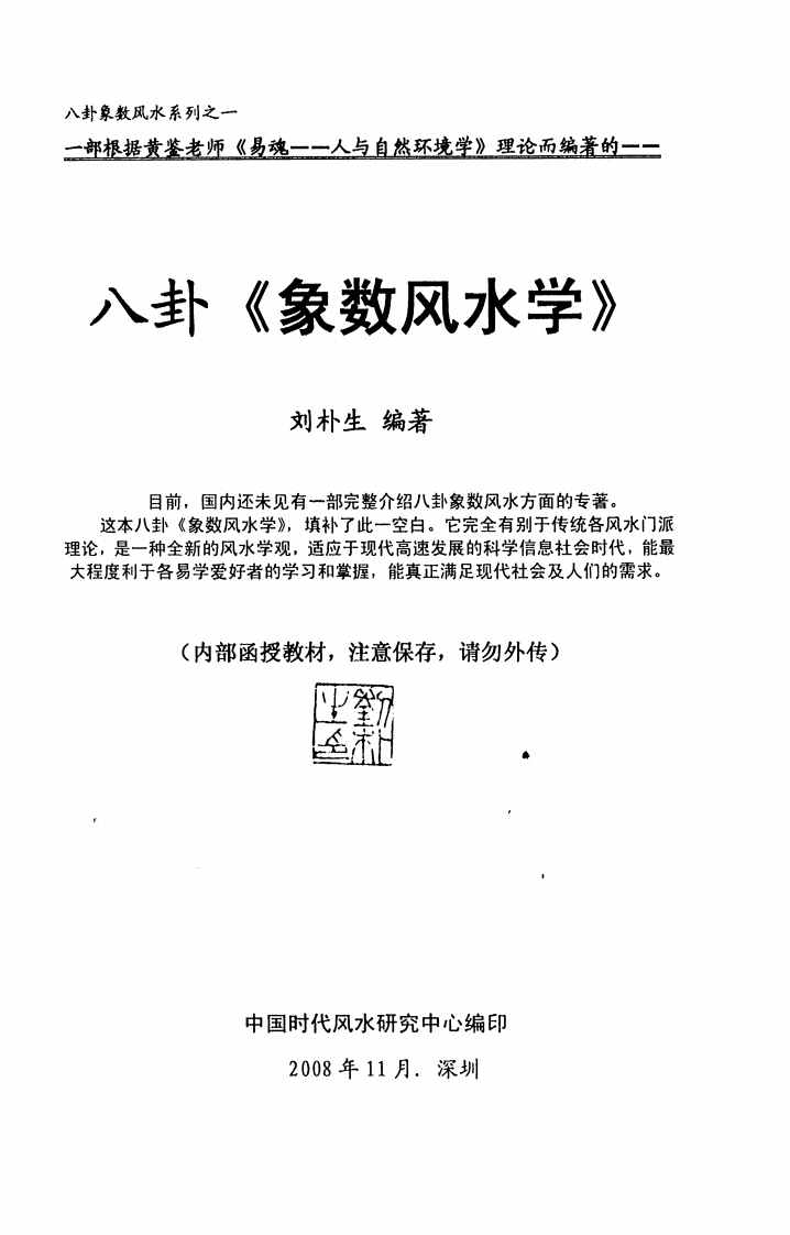 八卦象数风水学 – 电子书下载