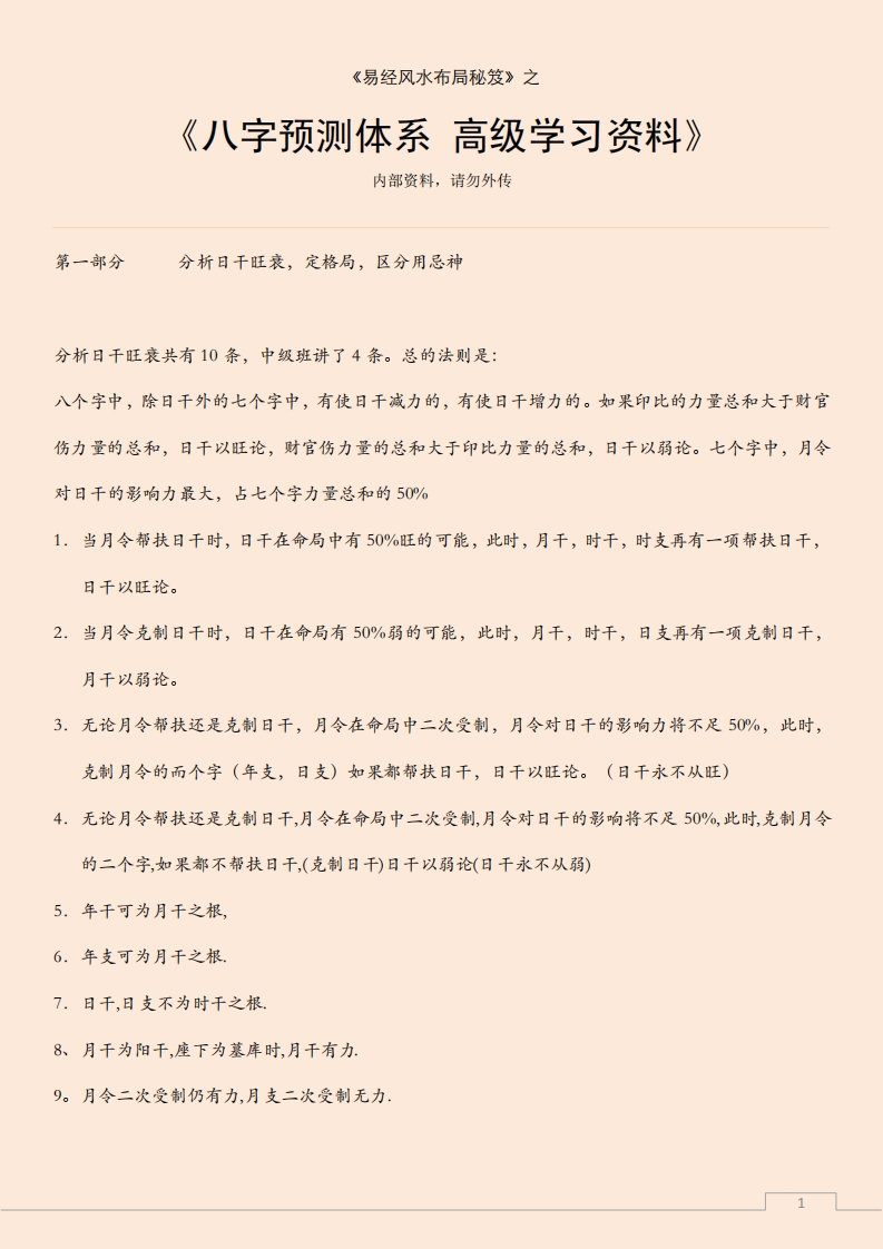八字预测体系高级学习资料 – 电子书下载