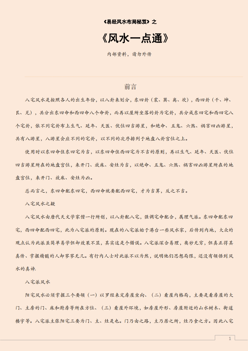 八宅风水真法秘传 – 电子书下载