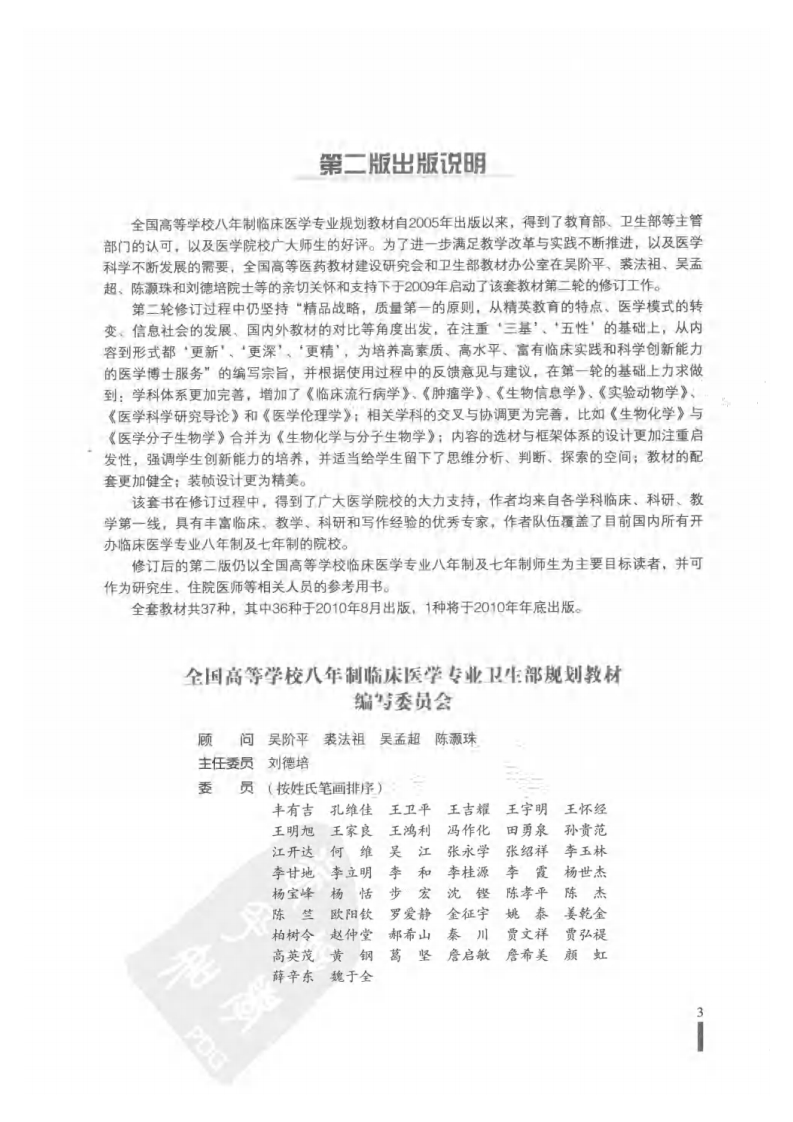 八年制教材-神经病学（第2版） – 电子书下载