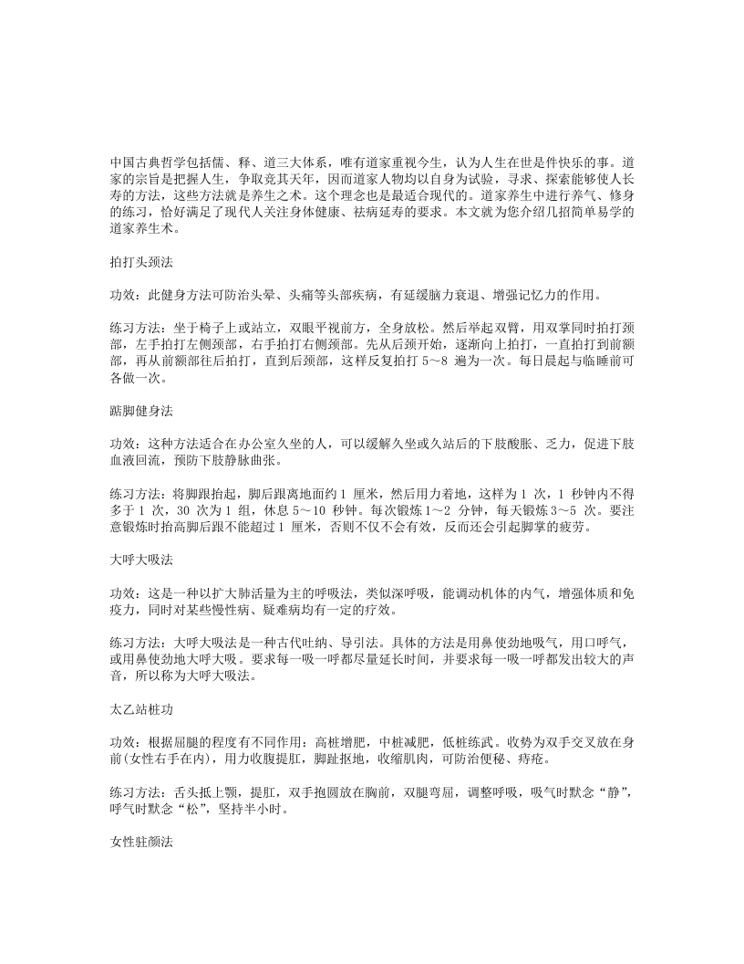 八种简单易学的道家养生术 – 电子书下载