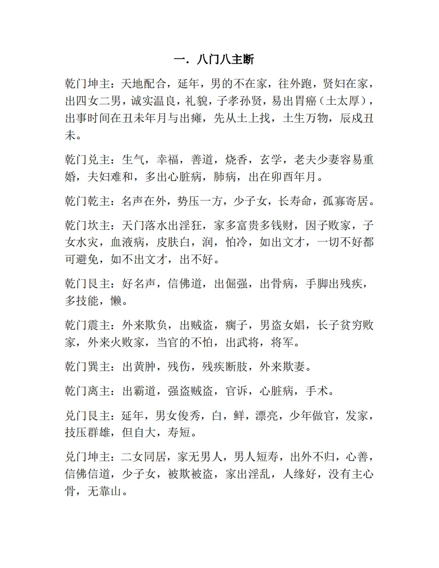 八门八主断及八宫五行精要 – 电子书下载