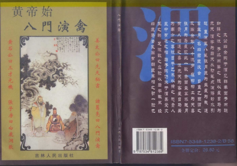 八门演禽秘本_古本 – 电子书下载