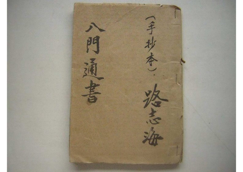 八门通书_古本 – 电子书下载