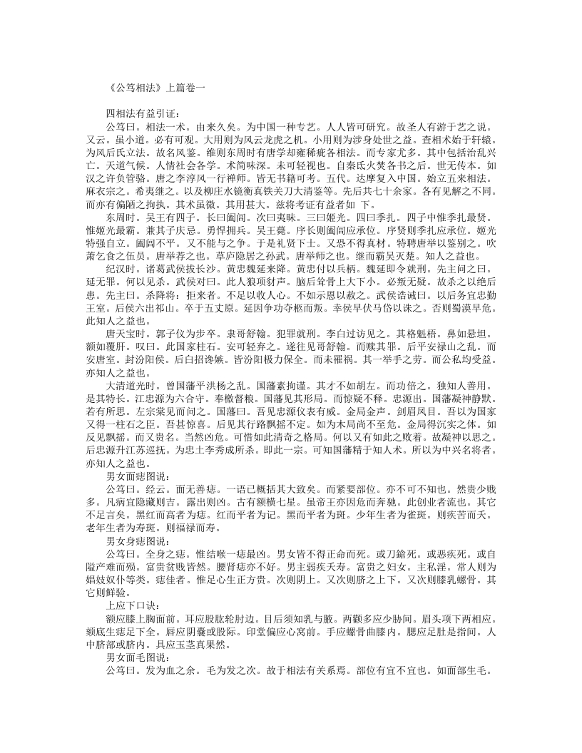 公笃相法–陈公笃 – 电子书下载