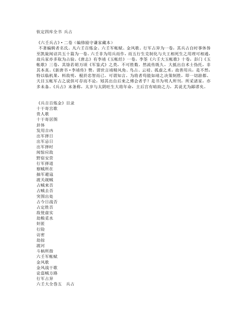 六壬兵占-明-佚名 – 电子书下载