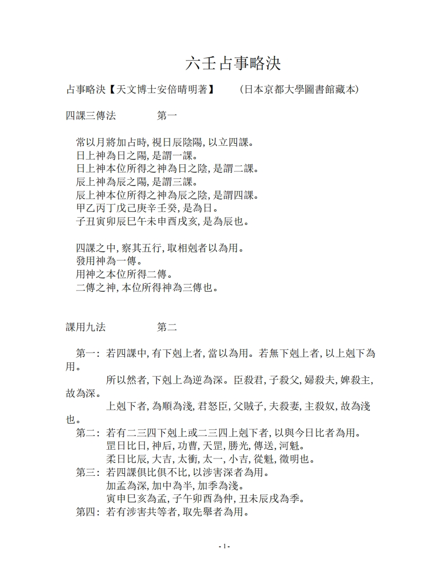 六壬占事略决 – 电子书下载