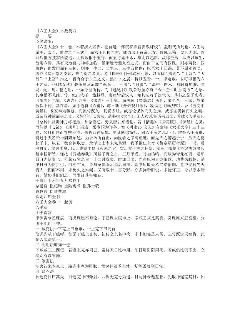 六壬大全-明-郭载騋 – 电子书下载