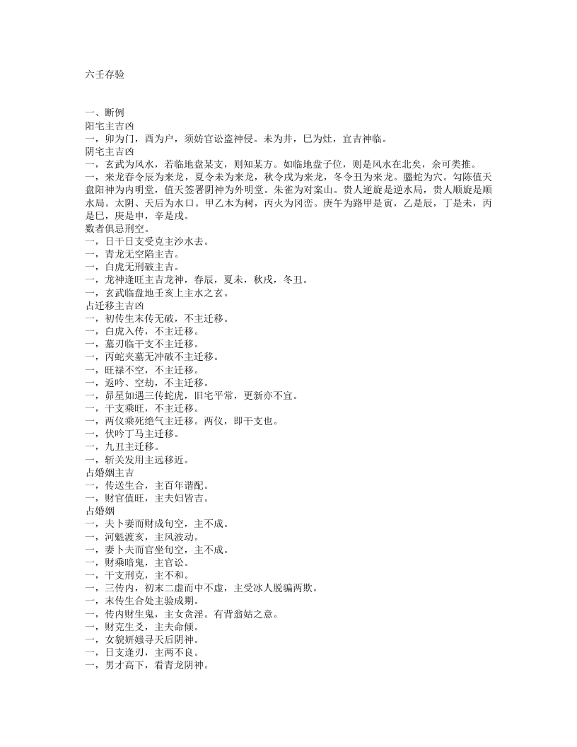 六壬存验-清-吴师青 – 电子书下载