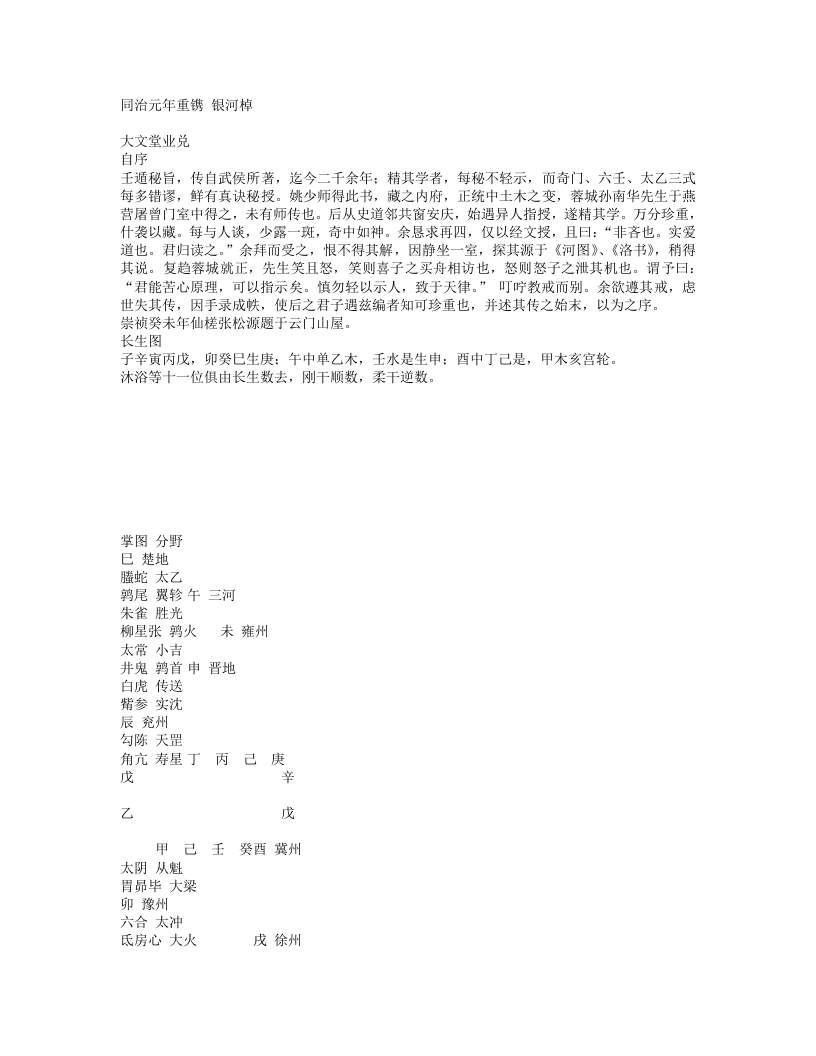 六壬拃河棹-明-张松源 – 电子书下载