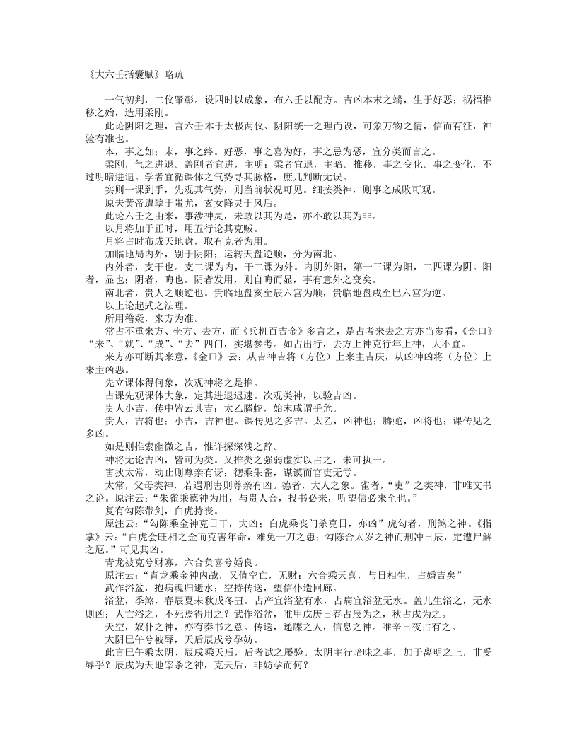 六壬括囊赋略疏– – 电子书下载