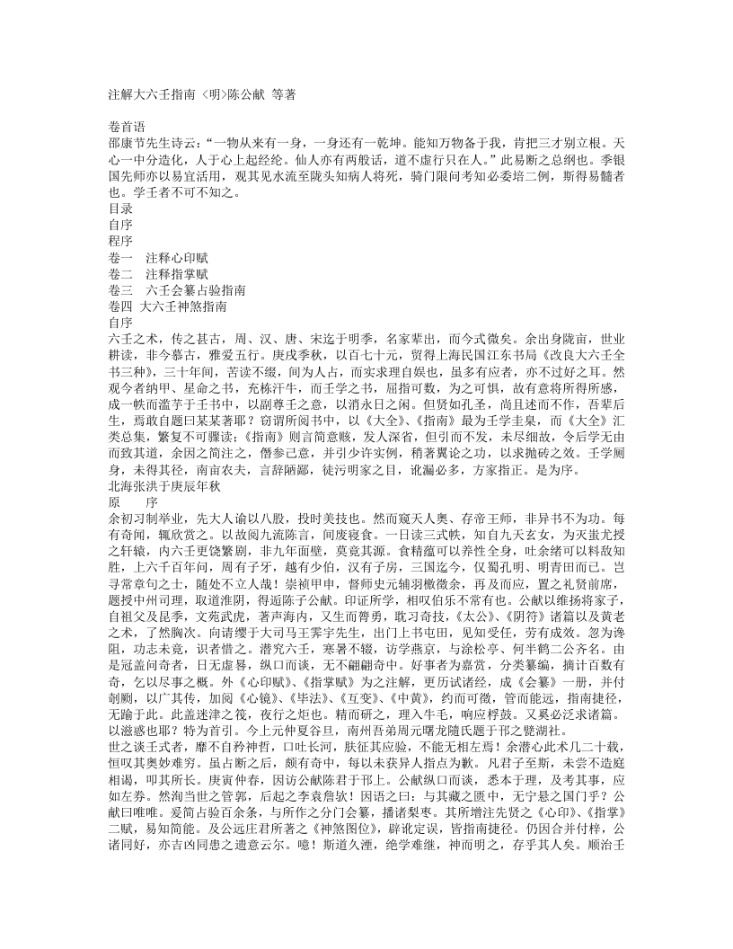 六壬指南注解-明-陈公献 – 电子书下载