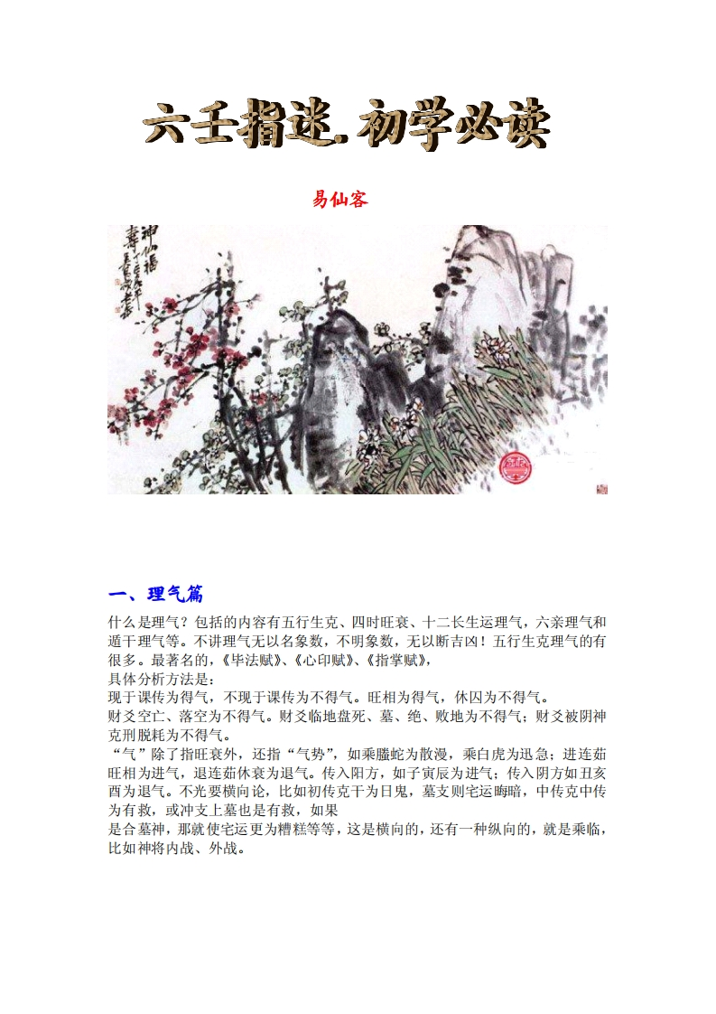 六壬指迷_初学必读 – 电子书下载