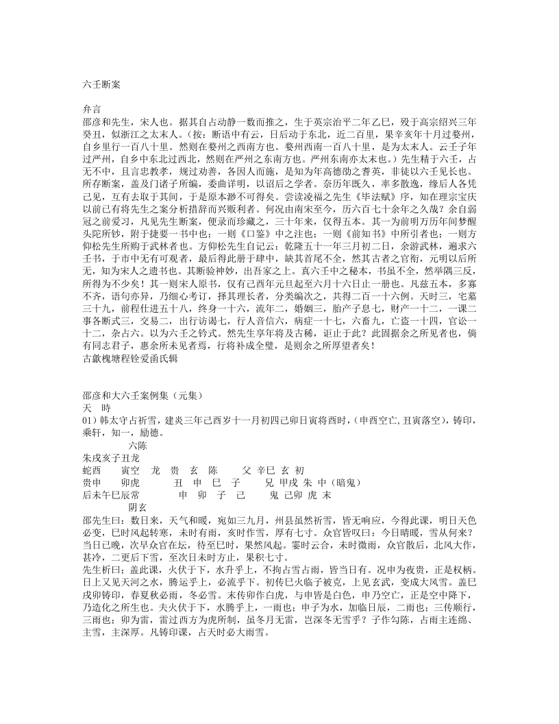 六壬断案-宋-邵彦和 – 电子书下载