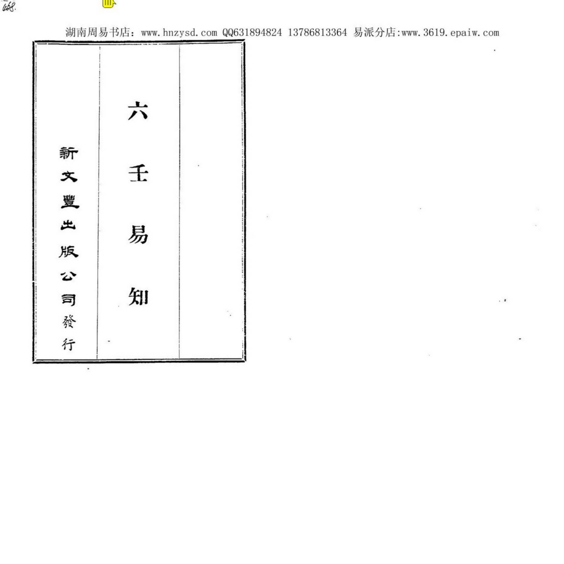 六壬易知 – 电子书下载