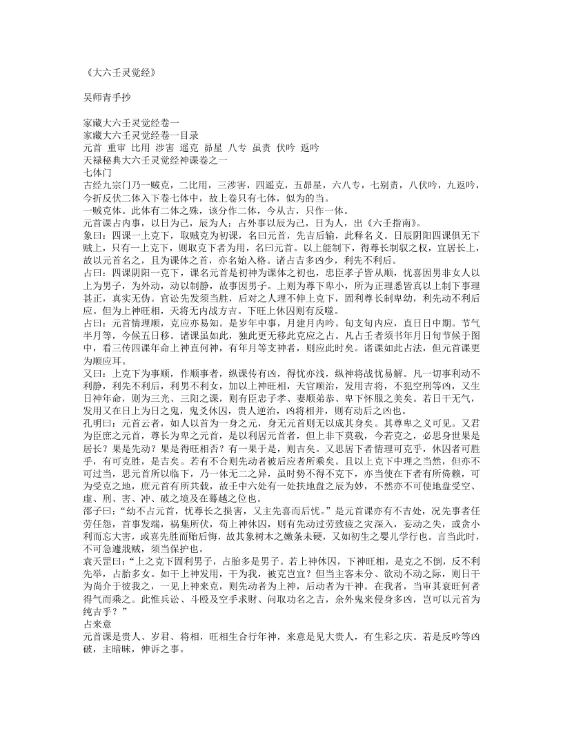 六壬灵觉经–佚名 – 电子书下载