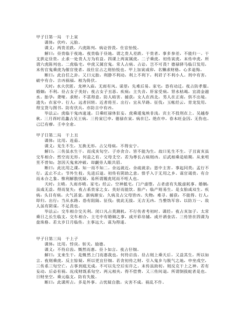 六壬直指御定-清-佚名 – 电子书下载