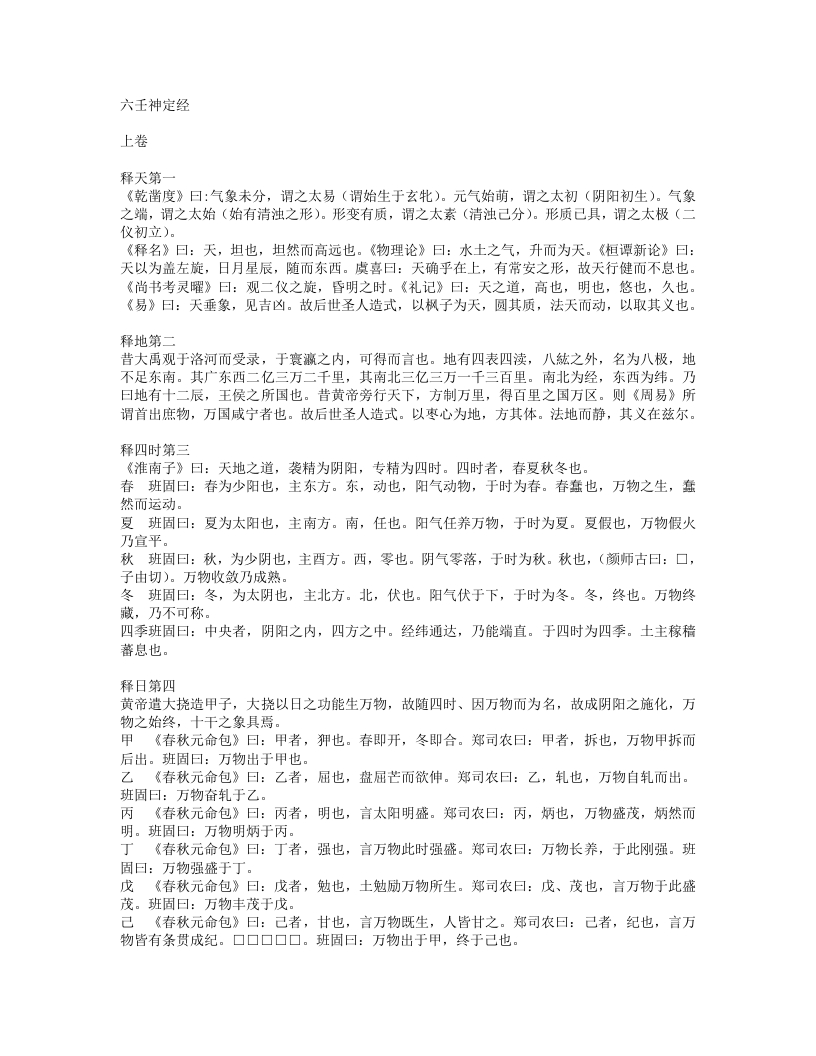 六壬神定经-宋-扬维德 – 电子书下载