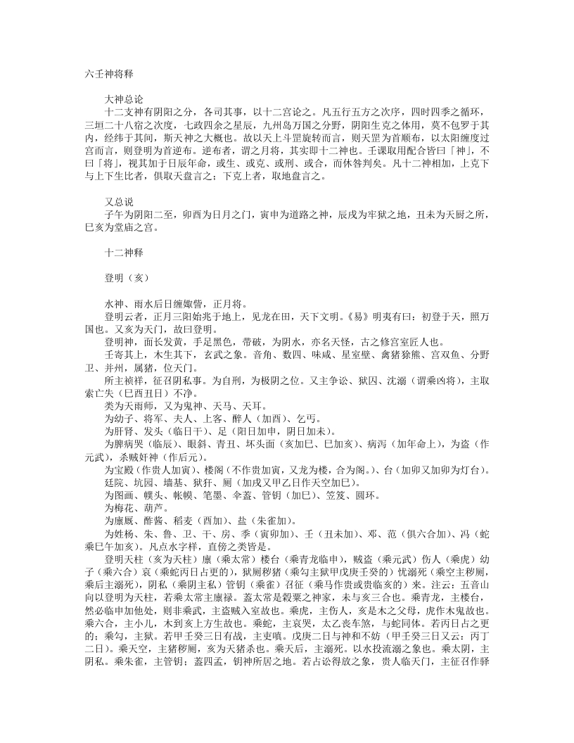 六壬神将释-明-佚名 – 电子书下载