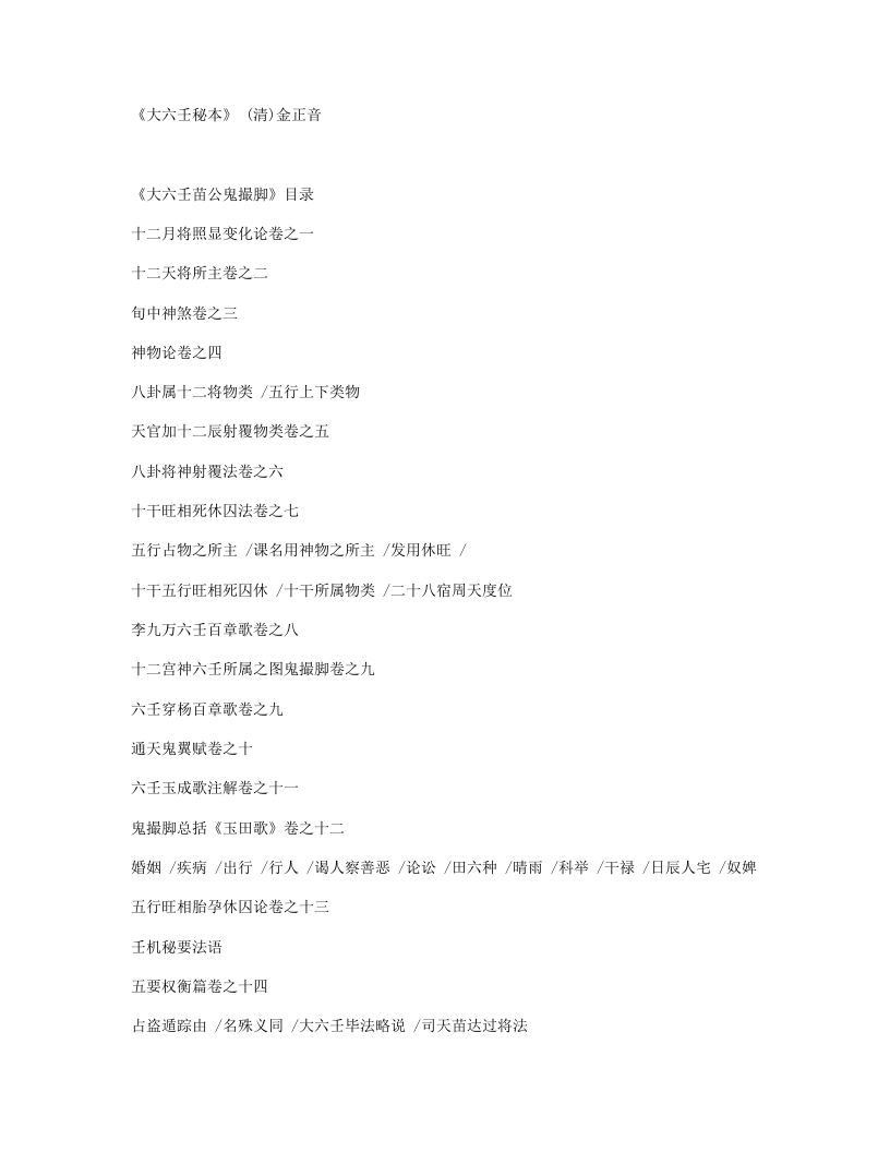 六壬秘本-清-金正音 – 电子书下载