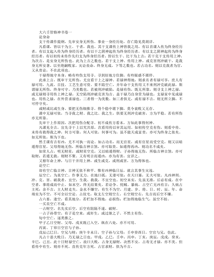 六壬管辂神书-三国-管辂 – 电子书下载