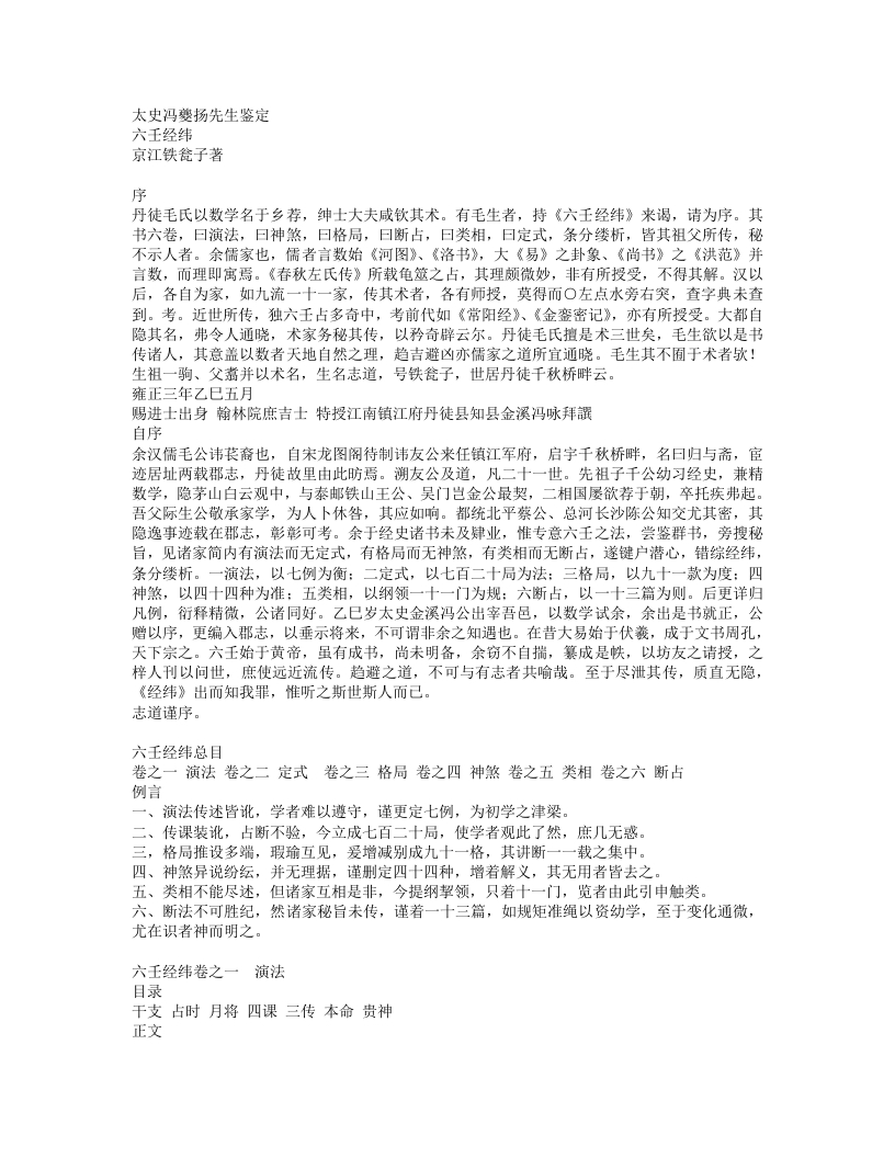 六壬经纬-清-京江铁瓮子 – 电子书下载