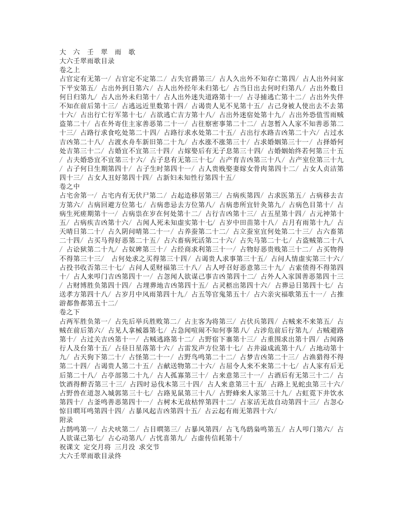 六壬翠雨歌-明-高大器 – 电子书下载