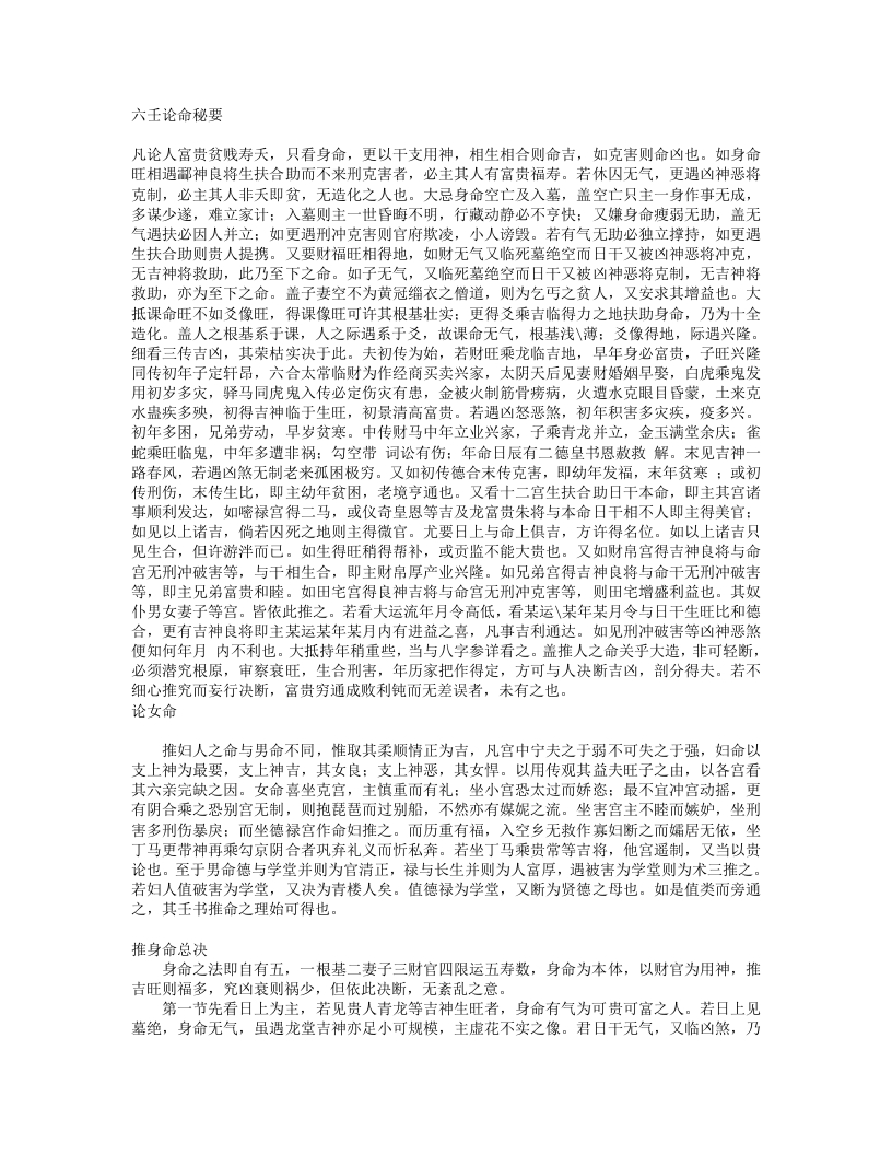 六壬论命秘要–佚名 – 电子书下载