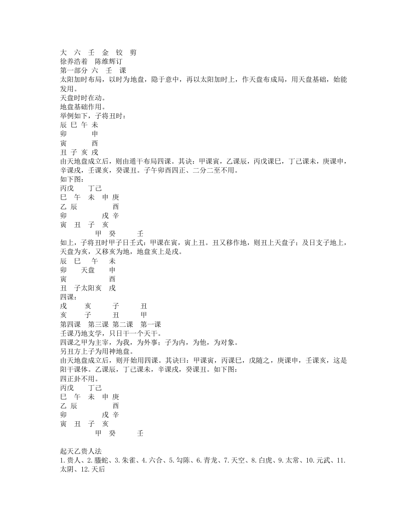 六壬金铰剪–徐养浩 – 电子书下载