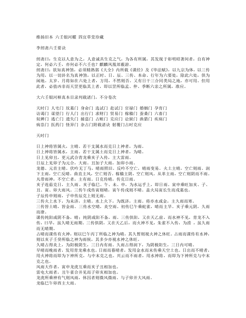 六壬银河櫂–佚名 – 电子书下载