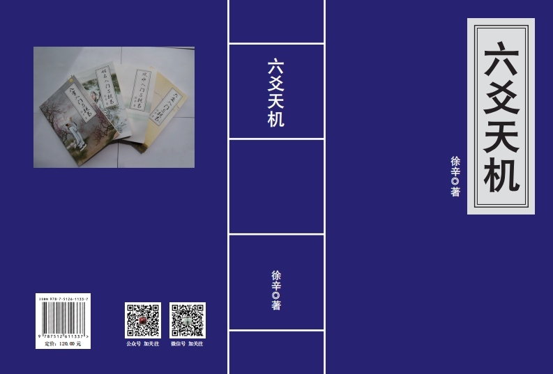 六爻天机 – 电子书下载