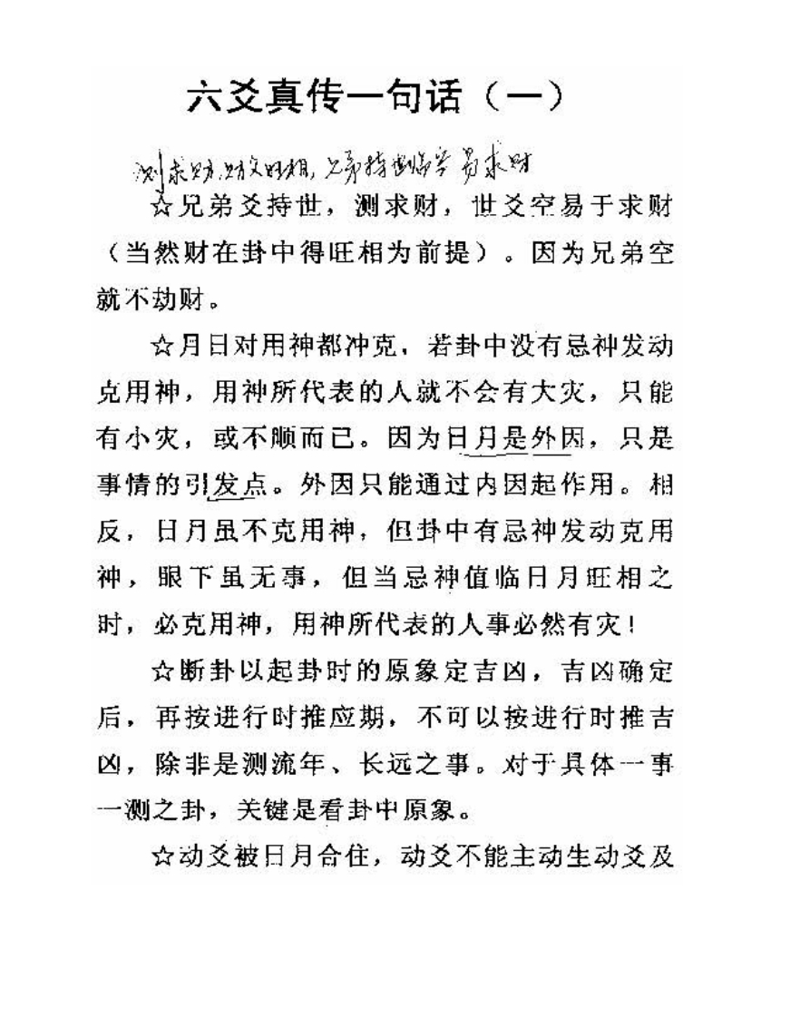 六爻真传一句话 – 电子书下载