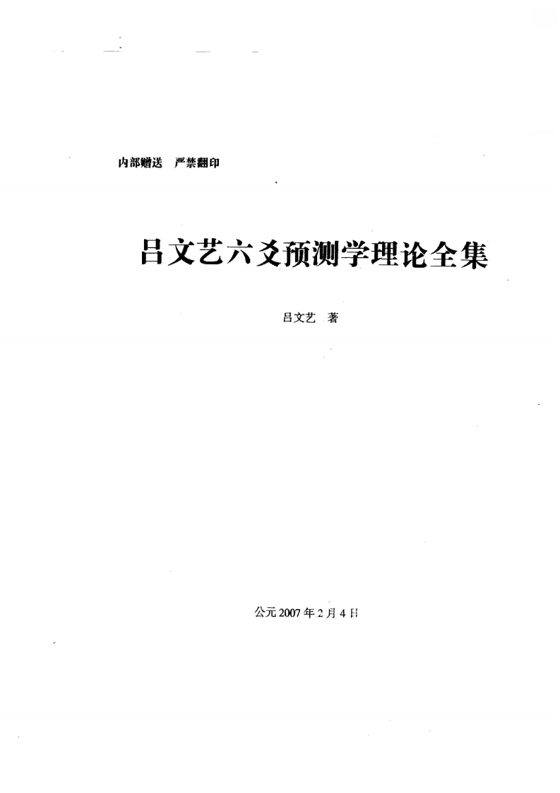 六爻预测学理论全集_吕文艺 – 电子书下载