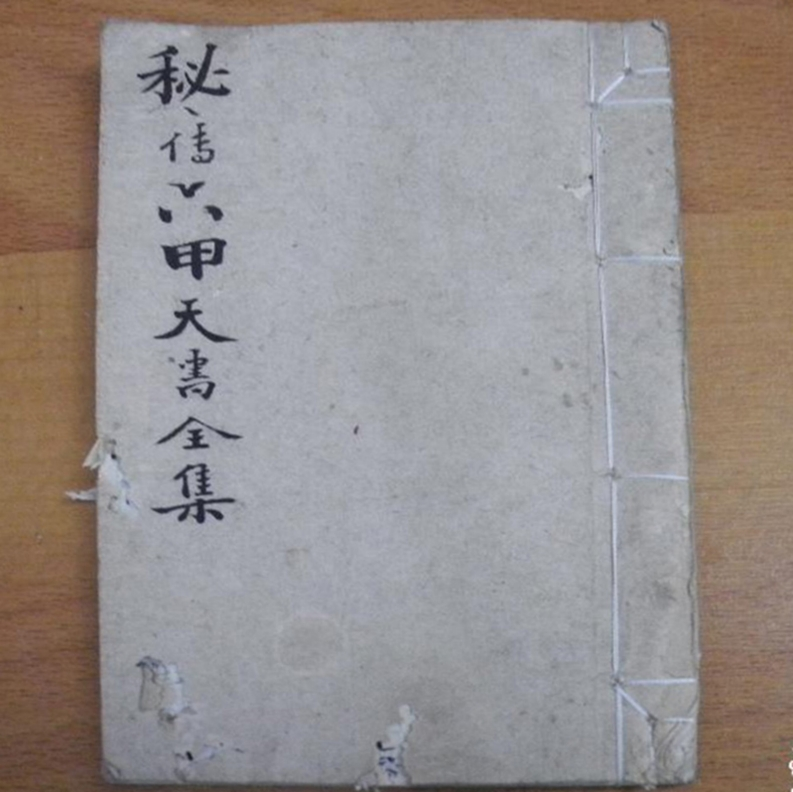 六甲天书 – 电子书下载