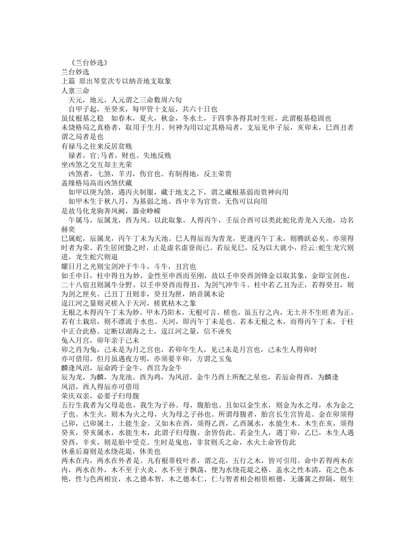 兰台妙选-明-西窗老人 – 电子书下载