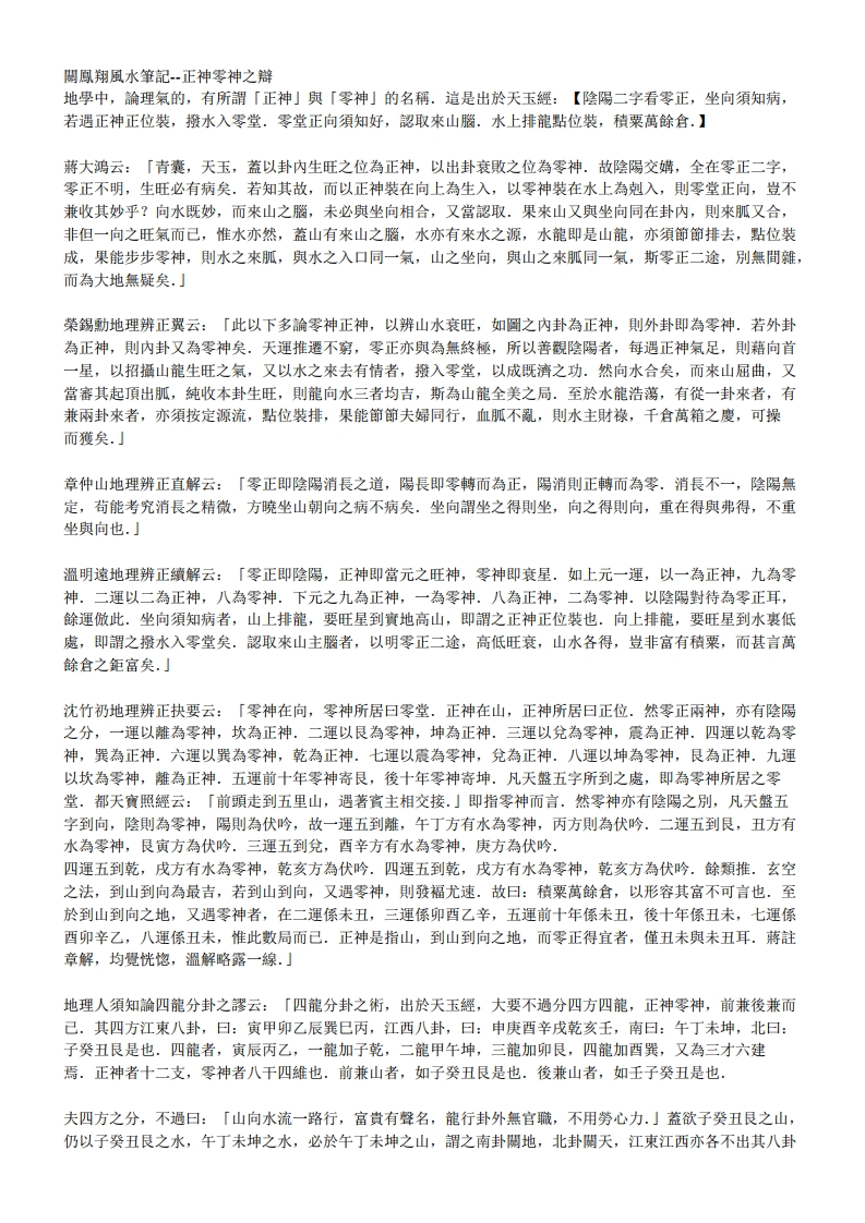 关凤翔风水笔记 – 电子书下载