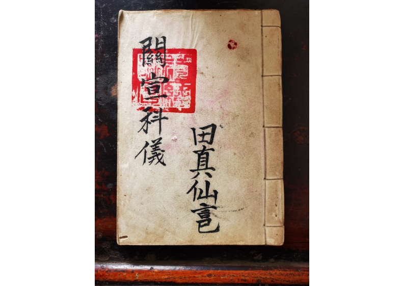 关宣科仪 – 电子书下载