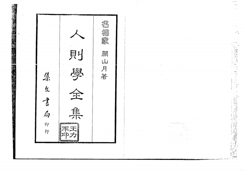 关山月-人则学全集 – 电子书下载