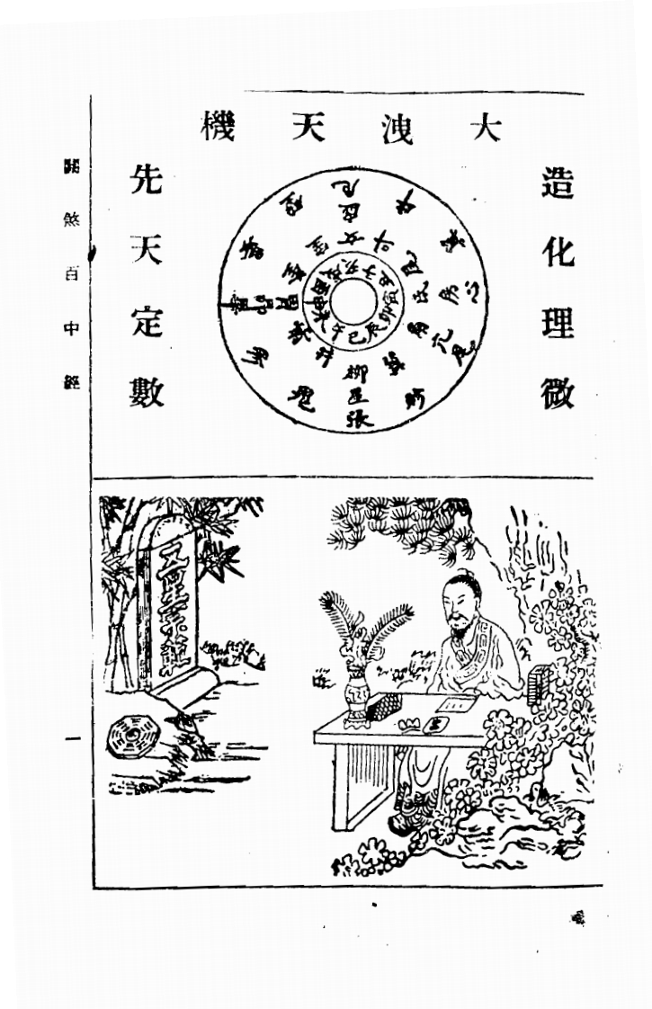 关煞百中经 – 电子书下载