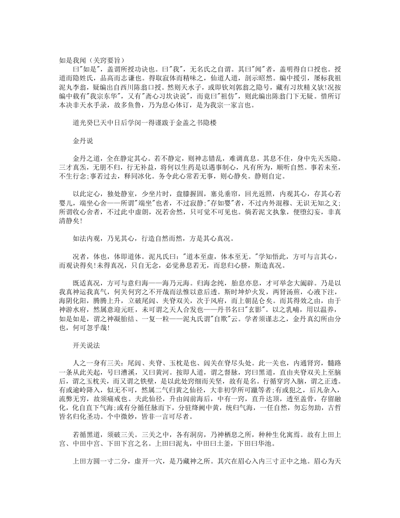 关窍要旨-清-闵一得 – 电子书下载