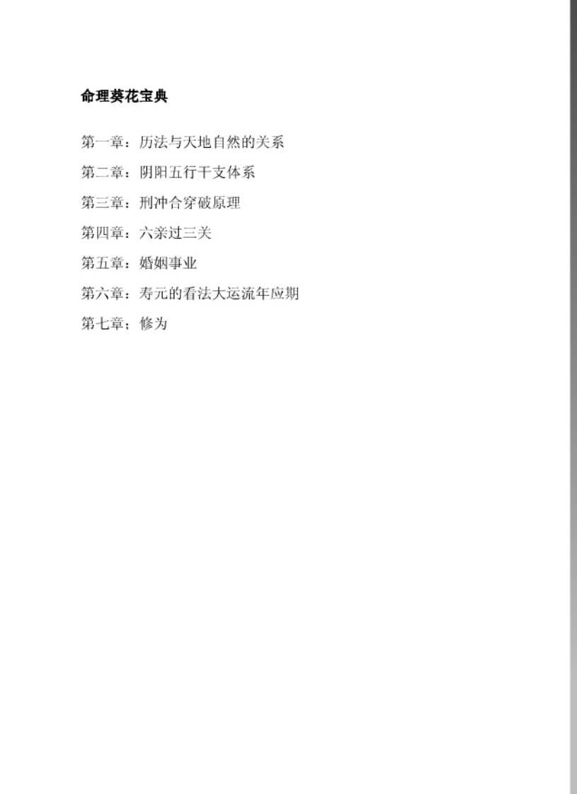 兴易-命理葵花宝典_上 – 电子书下载